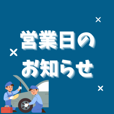 10月22日以降の営業日のお知らせ