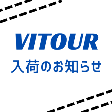 VITOUR　入荷！